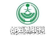 وزارة الداخلية