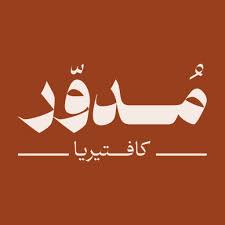 مدور