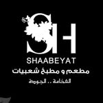مطبخ ومطعم شعبيات