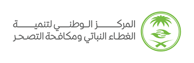 المركز الوطني لتنمية الغطاء النباتي
